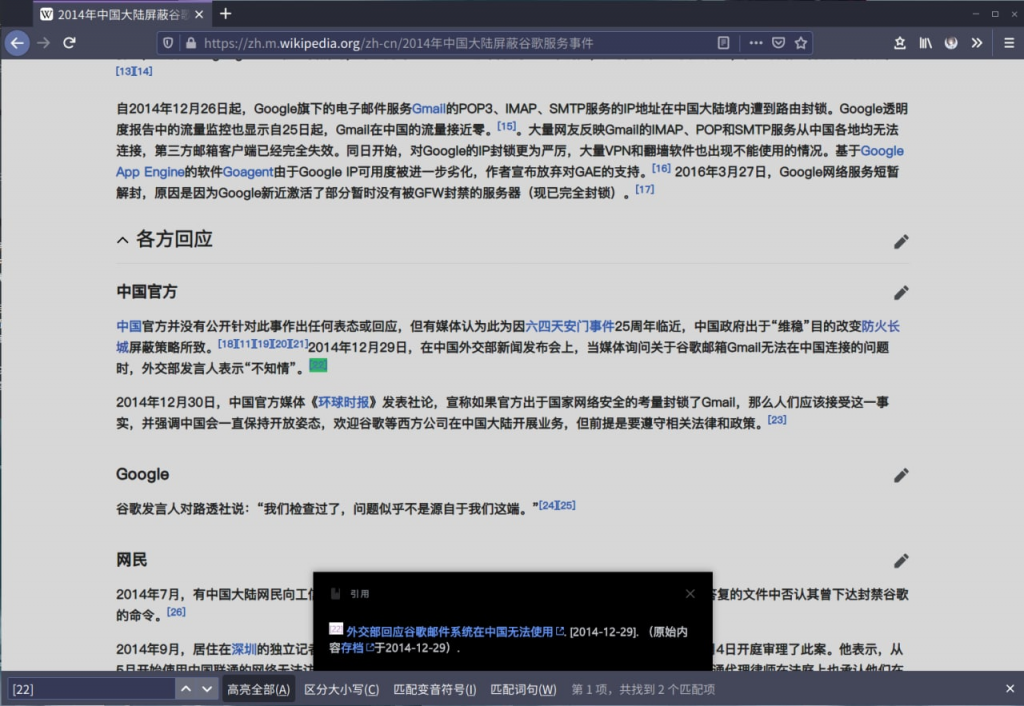 新年解密 维基百科截图